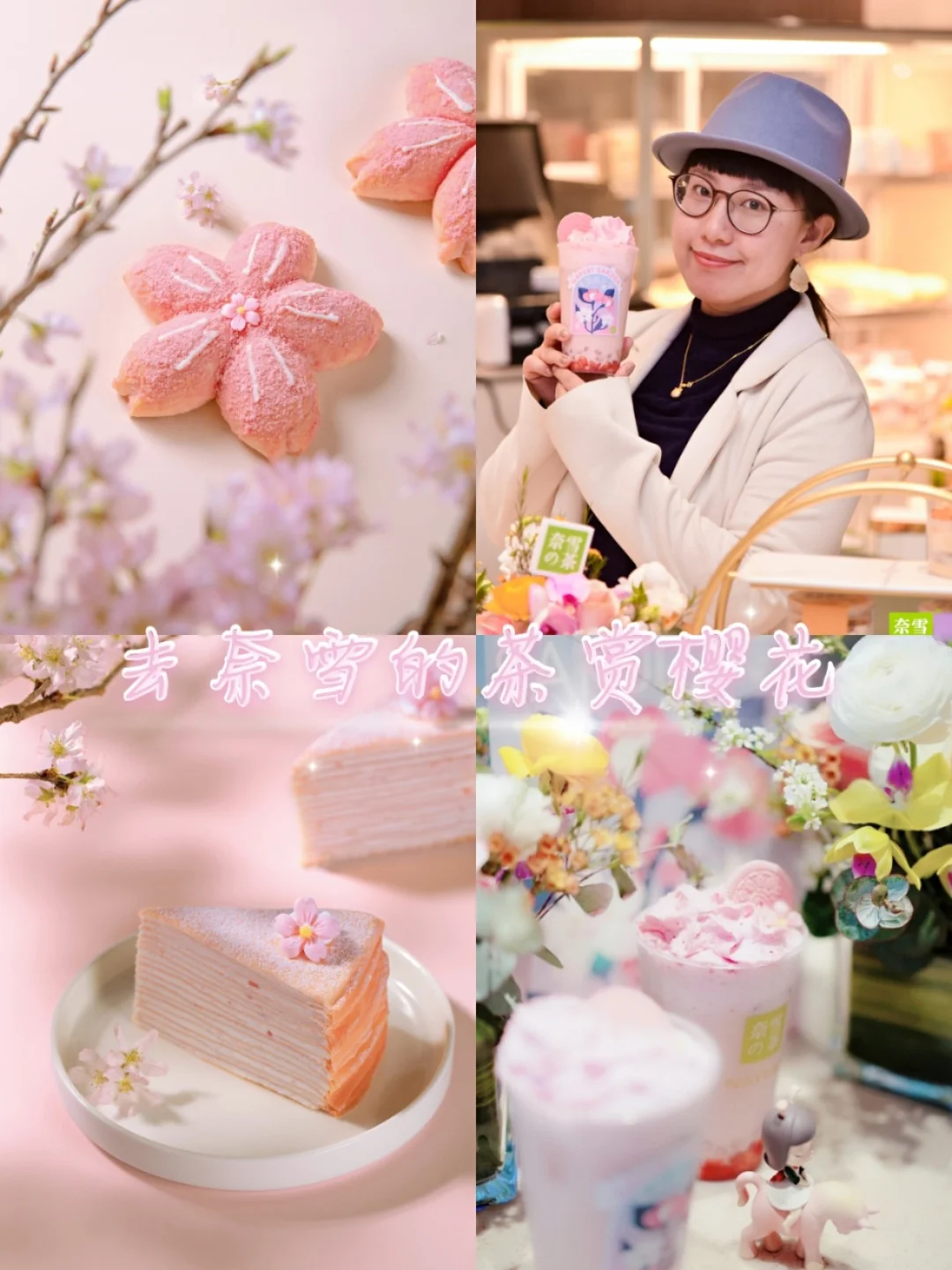 樱花季，来奈雪赏樱！！