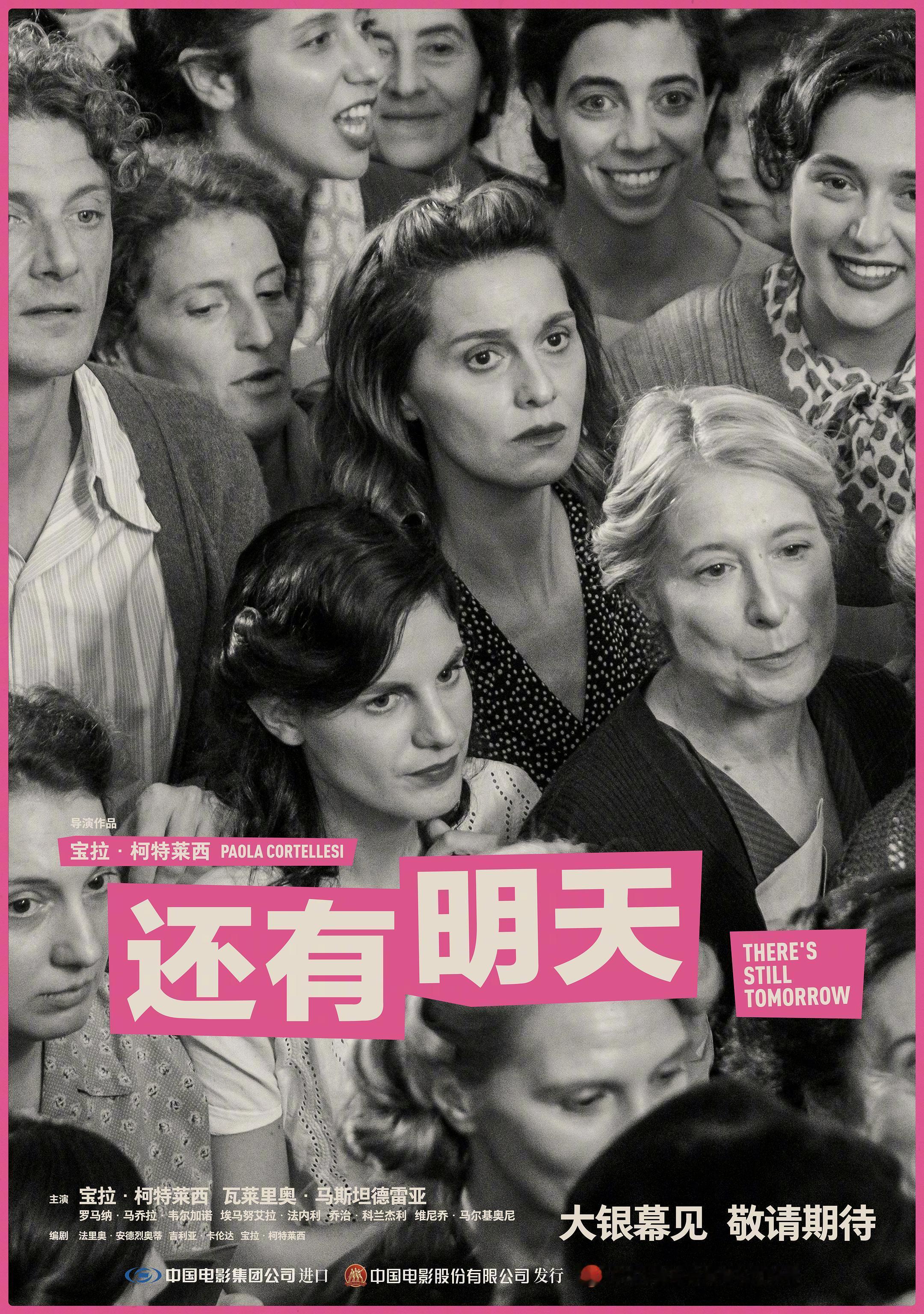 第38届最佳外语片奖：《还有明天》（意大利）