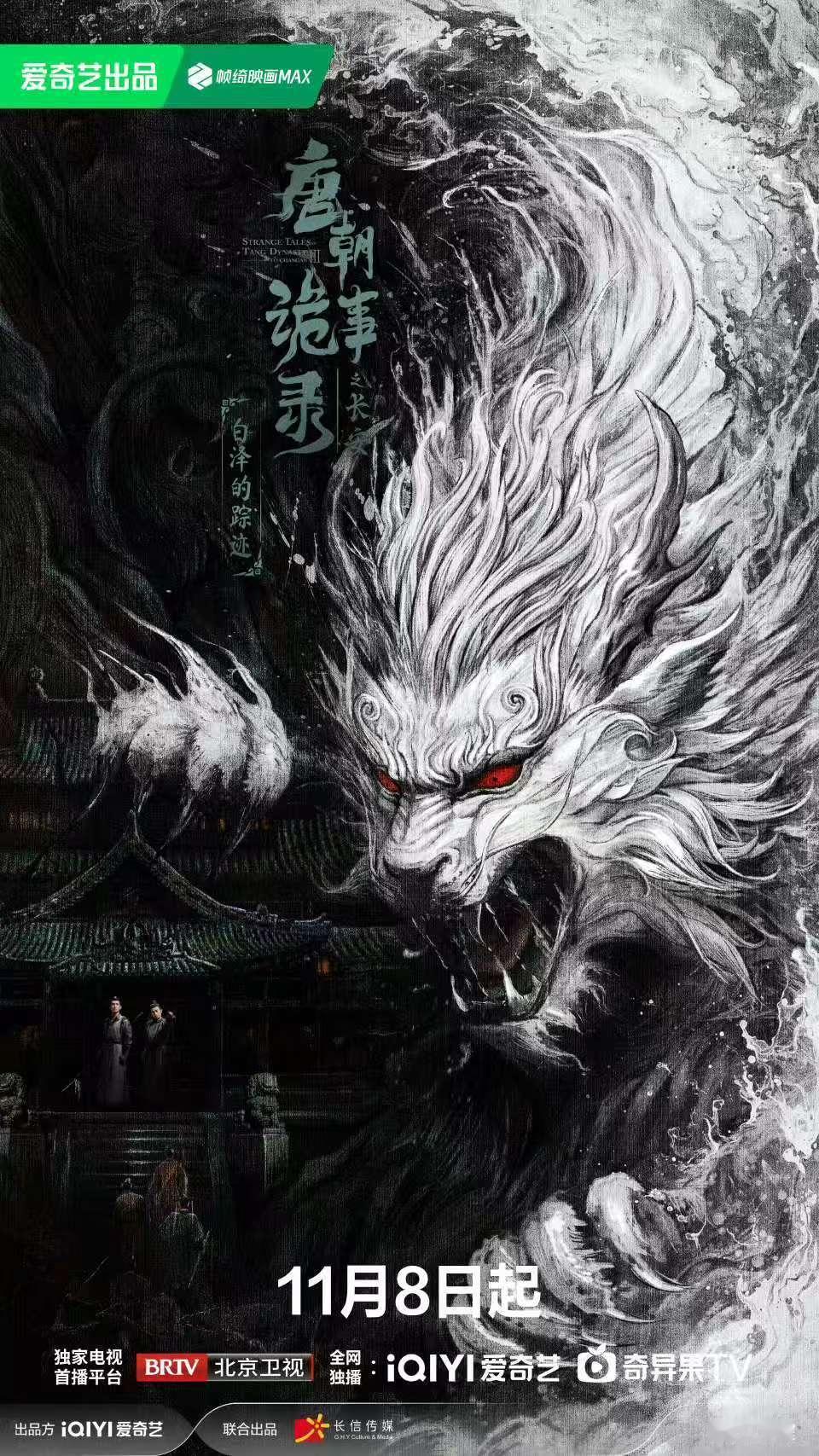 唐诡白泽的踪迹唐诡长安第三单元开启唐朝诡事录请保持这个更新速度！期待今天的第三单