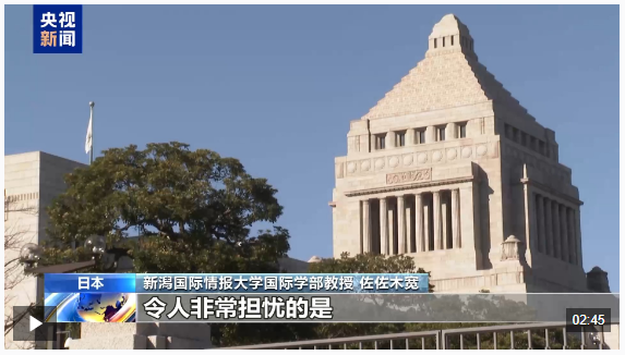视频丨日本学者对政坛日益右倾化深表忧虑