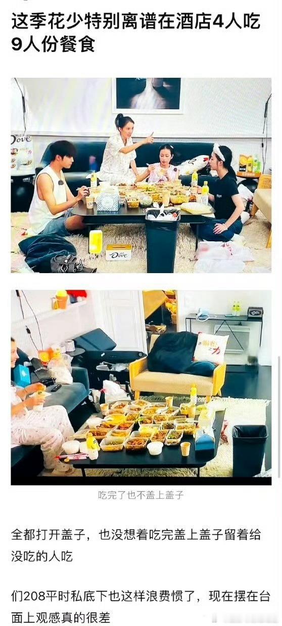 花少4个人吃9人餐被审判了？？ ​​​