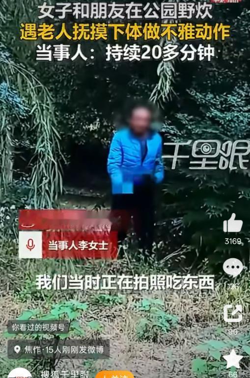 为老不尊！几个女生相约公园野炊，他们发现一老头行为异常，开始以为他要小便，就没管