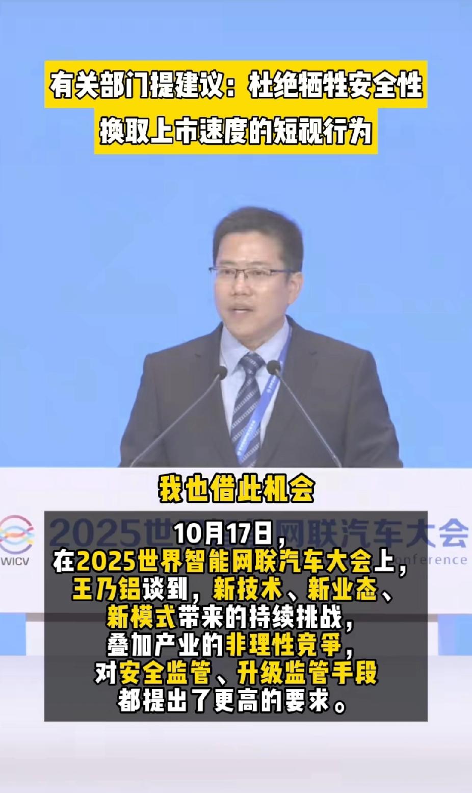 相关部门对智能网联汽车提建议：杜绝牺牲安全性，换取上市速度的短视行为。
智能网联