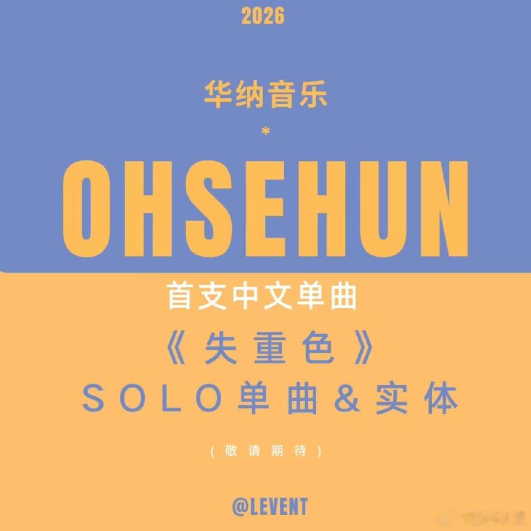 吴世勋的solo是中文单曲吴世勋首发实体solo是中文歌曲吴世勋官宣首支中文单曲