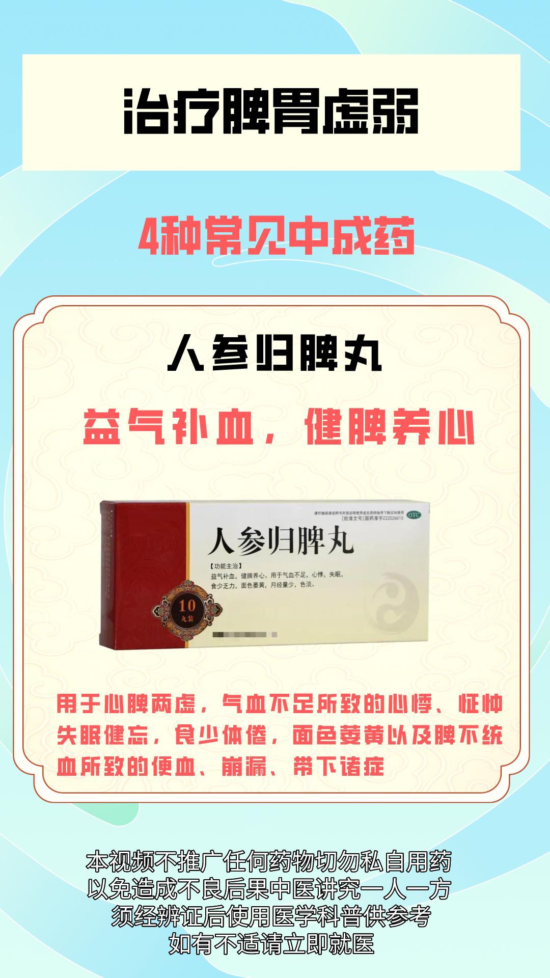 夏季脾胃常见问题，看看这4种常见中成药