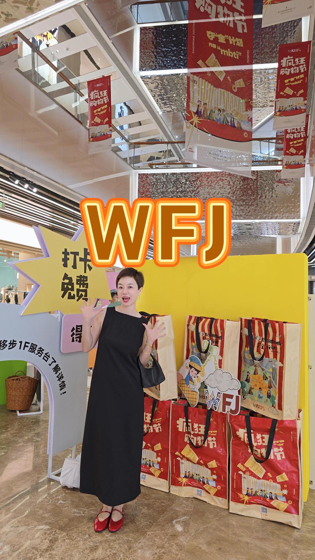 我代表E人人格
参与王府井海垦广场“WFJ疯狂购物城夺金挑战”海口马伊琍海口王府