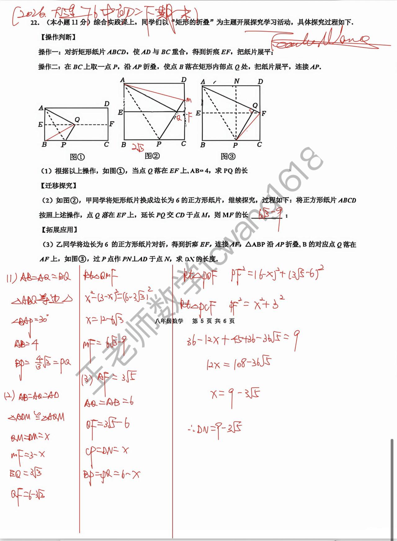 2026大连76中初二下期末考试22题
翻折问题中计算
双勾股定理就可以解决
比