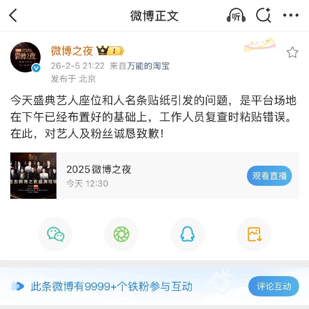 [吃瓜群众]“微博之夜”很热闹，“批发”大量奖项（总体倾向于“京圈”人物），但台