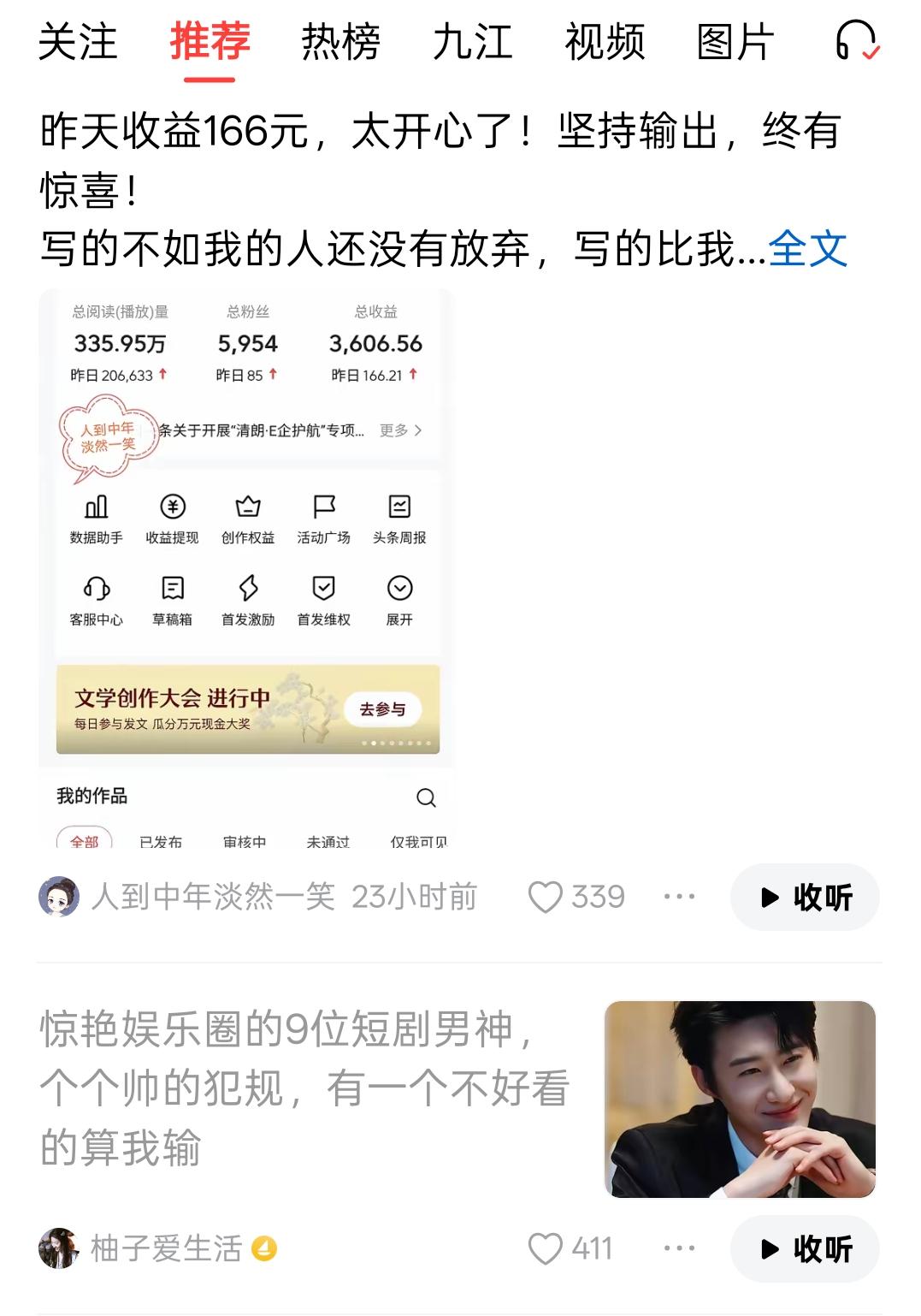 看到这一幕突然觉得努力有回报了
像往常一样点开头条
在首页看到自己的名字还没反应