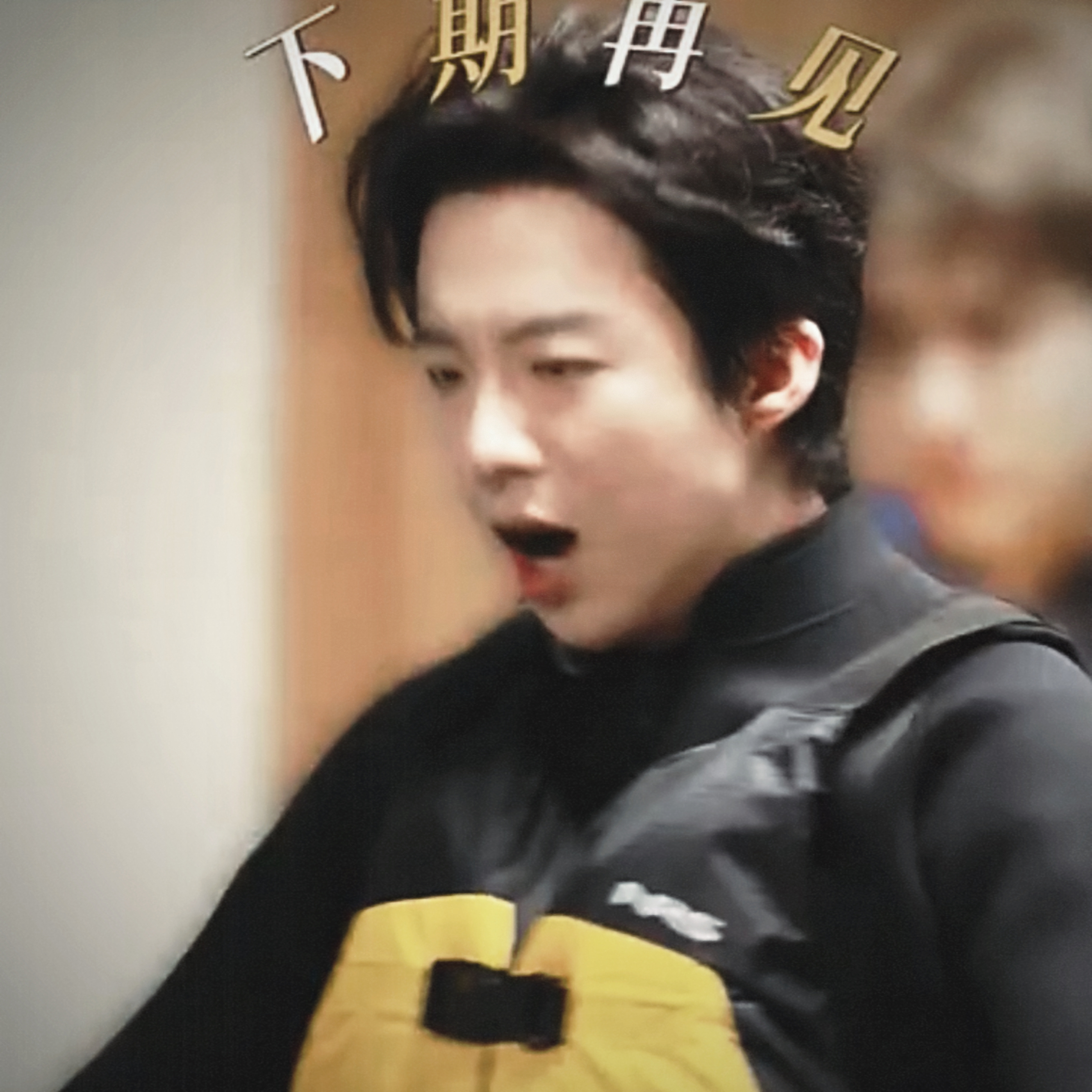 嘿！～哈！～ 