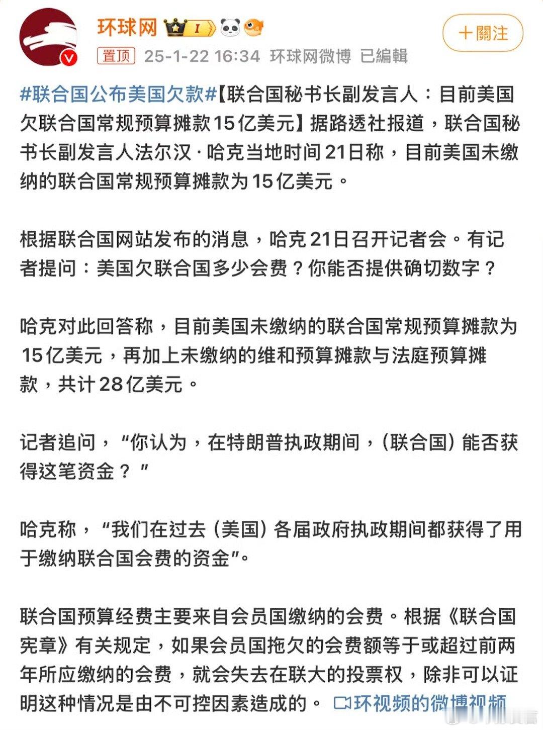 联合国公布美国欠款 目前美国未缴纳的联合国常规预算摊款为15亿美元，再加上未缴纳