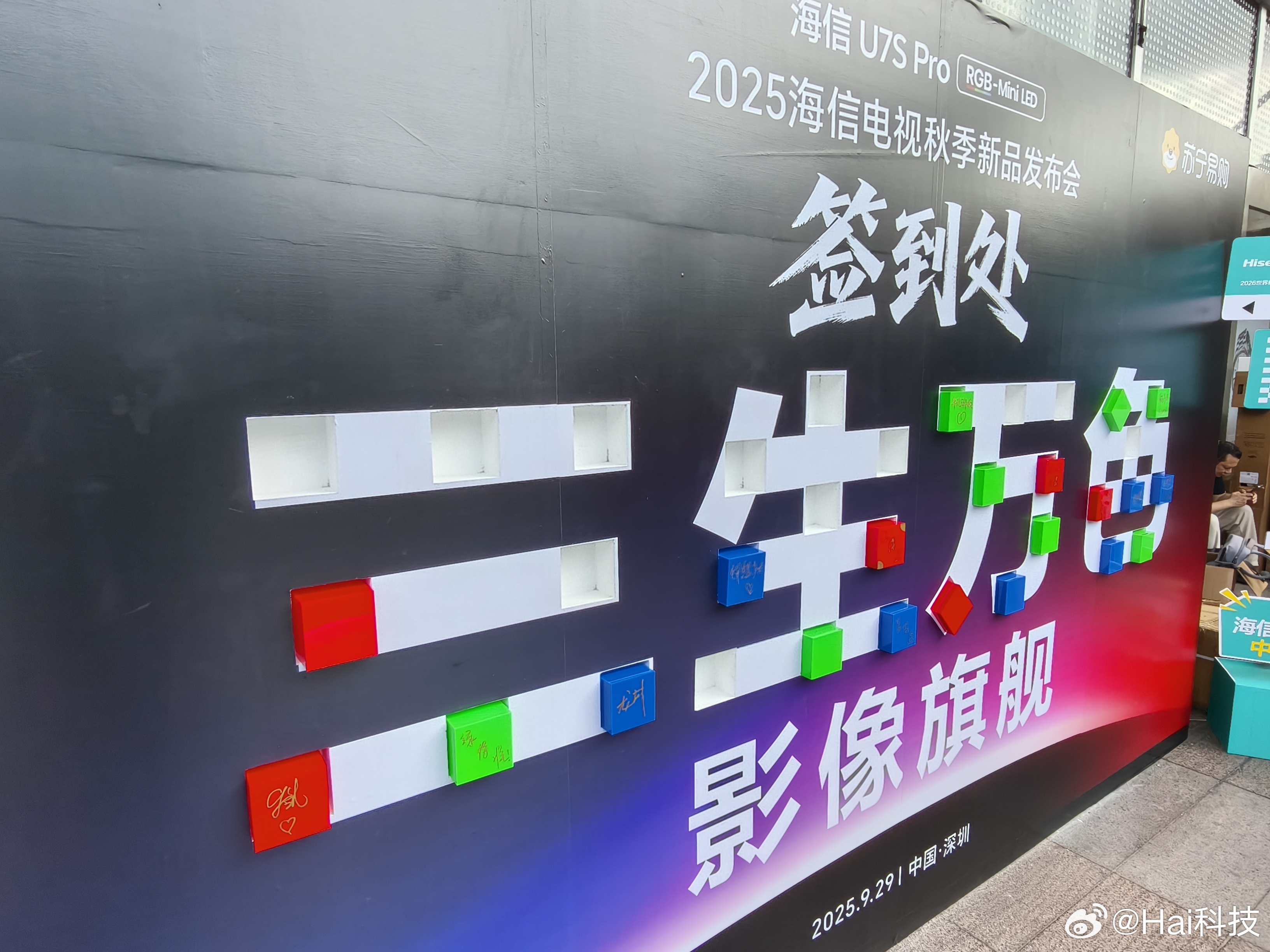来参加海信携手苏宁打造的“探索RGB万色狂欢 派对盛宴”，现场看到了海信U7S 