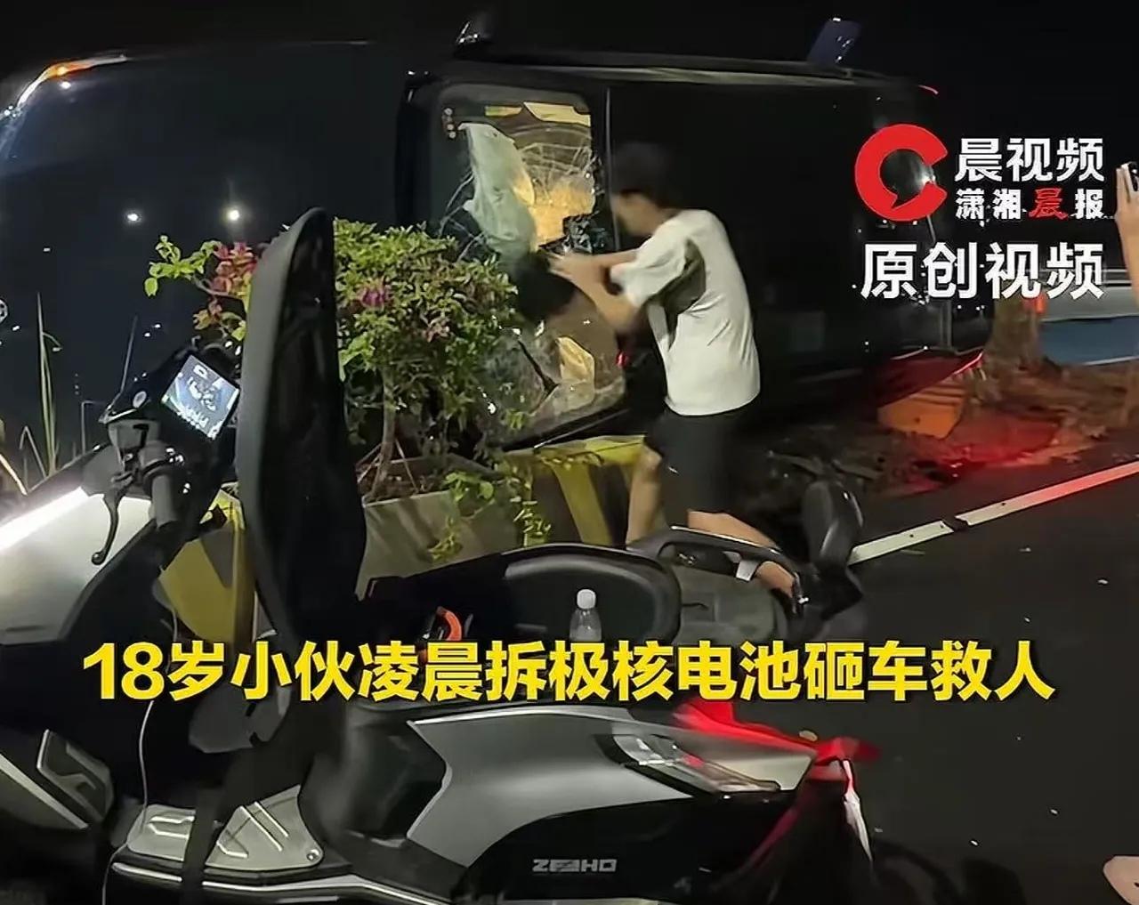 凌晨3点轿车侧翻漏油，18岁小伙拆下电动车电池猛砸挡风玻璃救出女车主！厂家要送顶