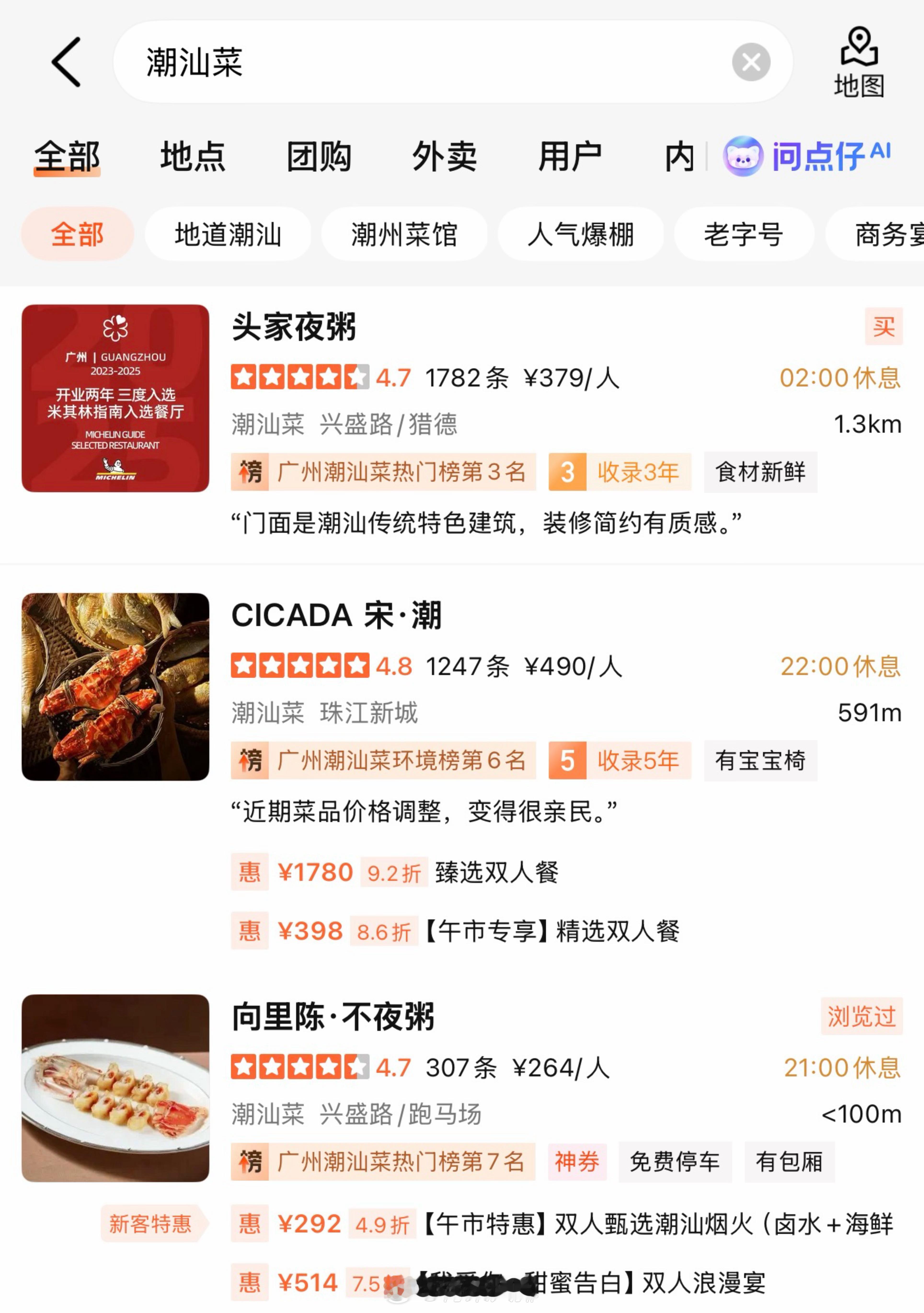 更新广州好吃的可以吃生腌的潮汕菜！▪️头家夜粥▪️CICADA宋·潮▪️向里陈·