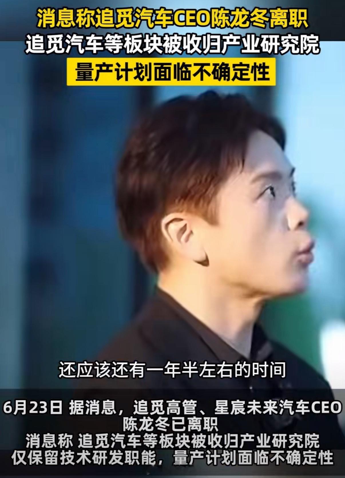 追觅汽车CEO离职  官宣不足一年，追觅汽车开始业务收缩，汽车CEO也不干了。