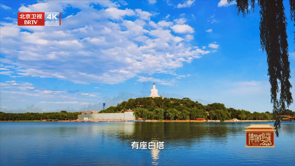 北京北海白塔脚下是广寒宫旧址北京卫视博物馆之城 每个北京人都去过北海，但不是每个