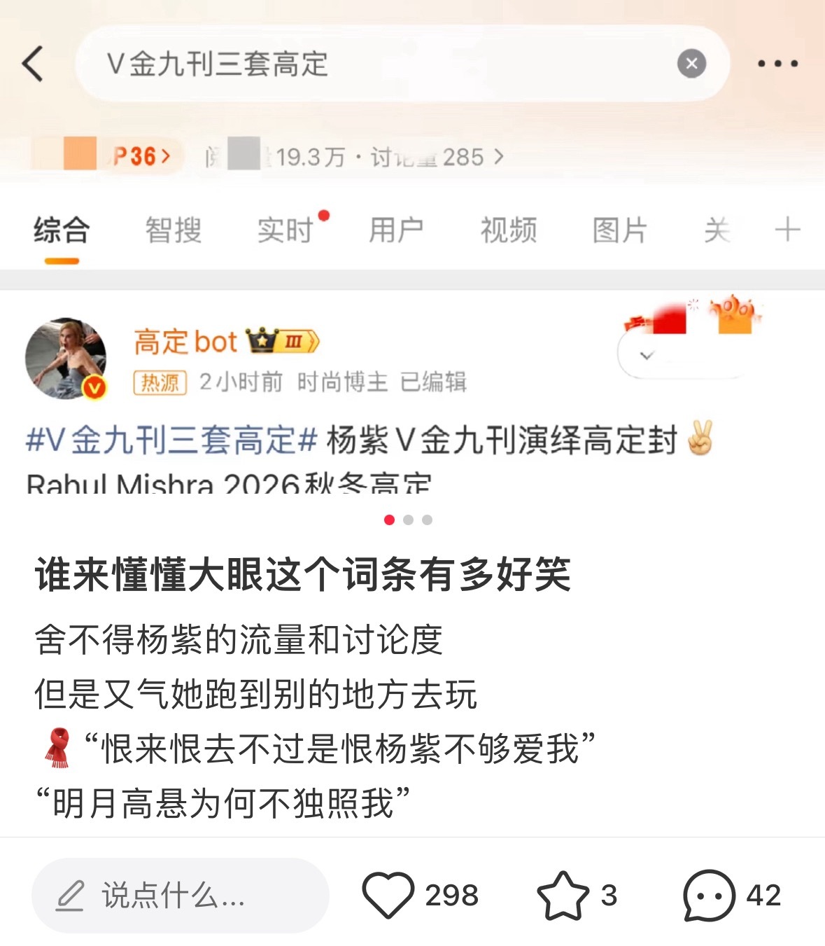 她粉丝说因为换平台所以上不了热搜按这逻辑入驻小红书的明星都上不了吗？
