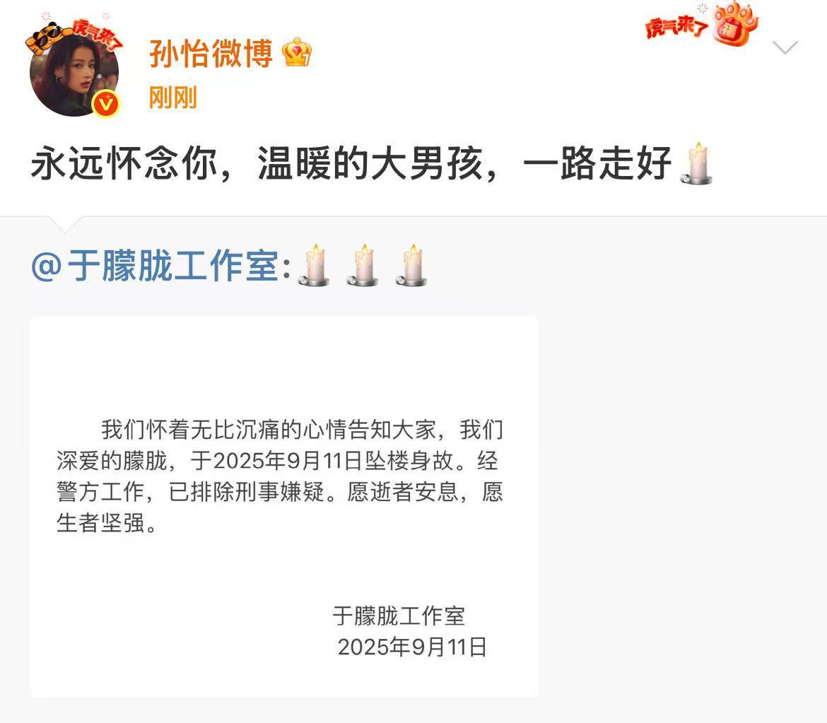 孙怡悼念于朦胧孙怡发文悼念于朦胧孙怡发文悼念于朦胧，走好，[抱抱][抱抱][抱抱