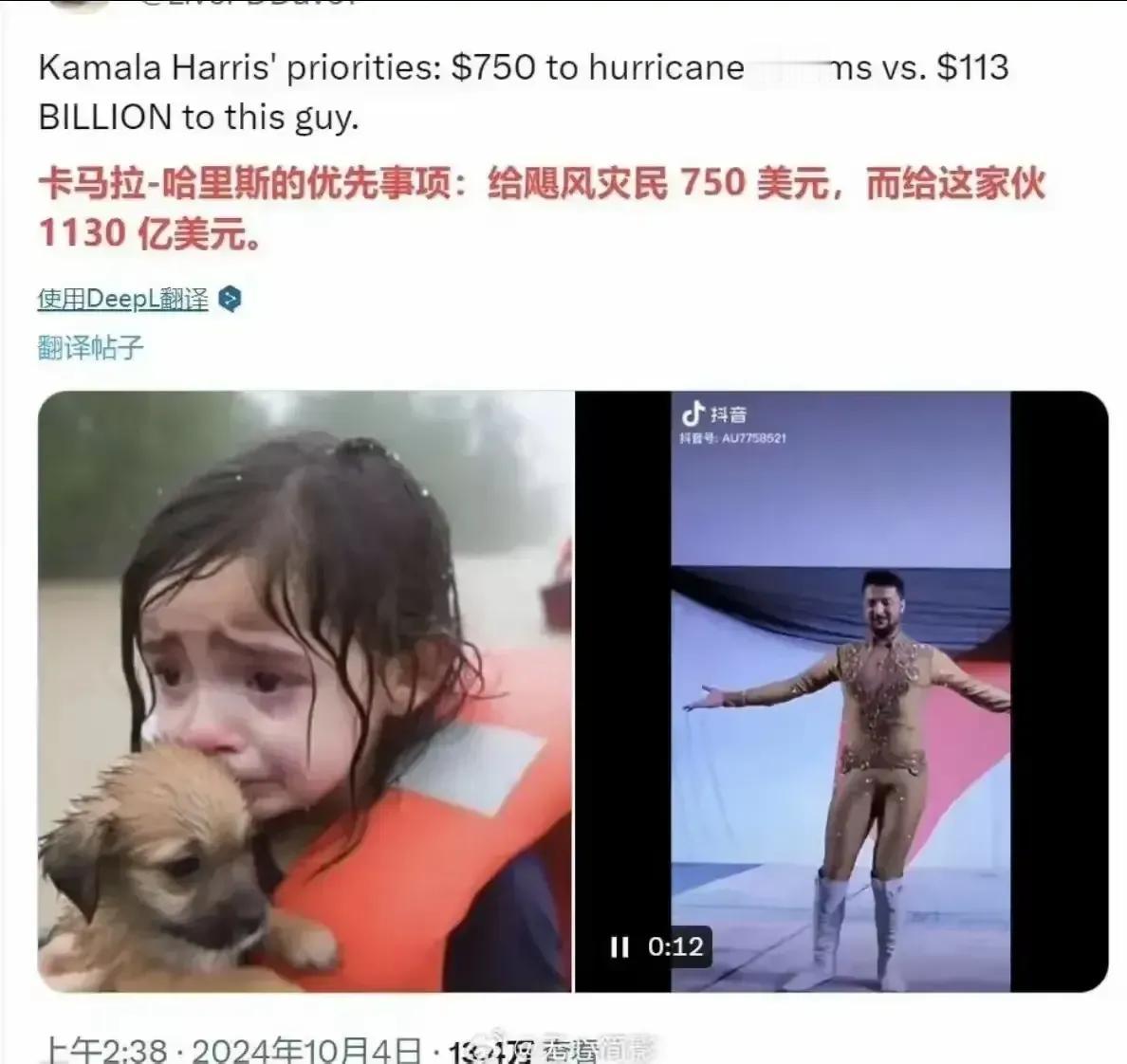 在美国救灾是不可能的！哈里斯称给受到飓风灾害的美国灾民750美元，一年后偿还。美