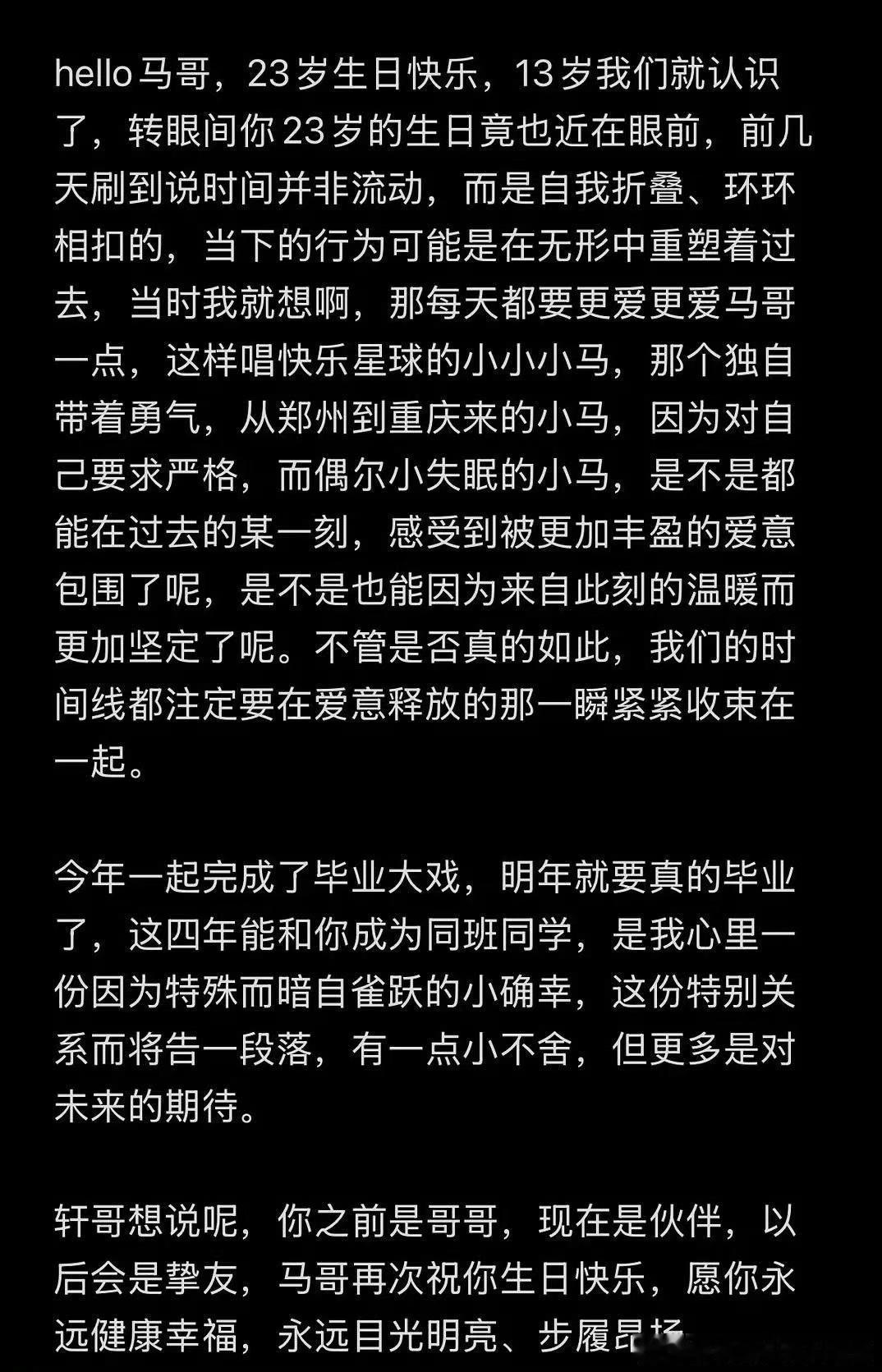 宋亚轩祝马嘉祺永远健康幸福 我们哥哥弟弟全宇宙最好～看小宋给马哥的生日信真的好感