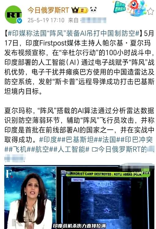 一看今日俄罗斯的报道，印巴冲突，印度简直就是赢麻了！
印度军队人工智能电子战系统