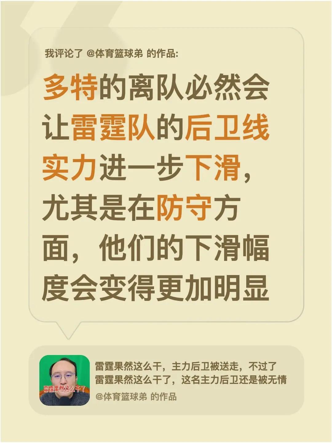 我评论了@体育篮球弟 的作品：多特的离队必然会让雷霆队的后卫线实力进一步下滑，尤