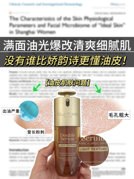 配方师说真话：油皮真的不能暴力控油