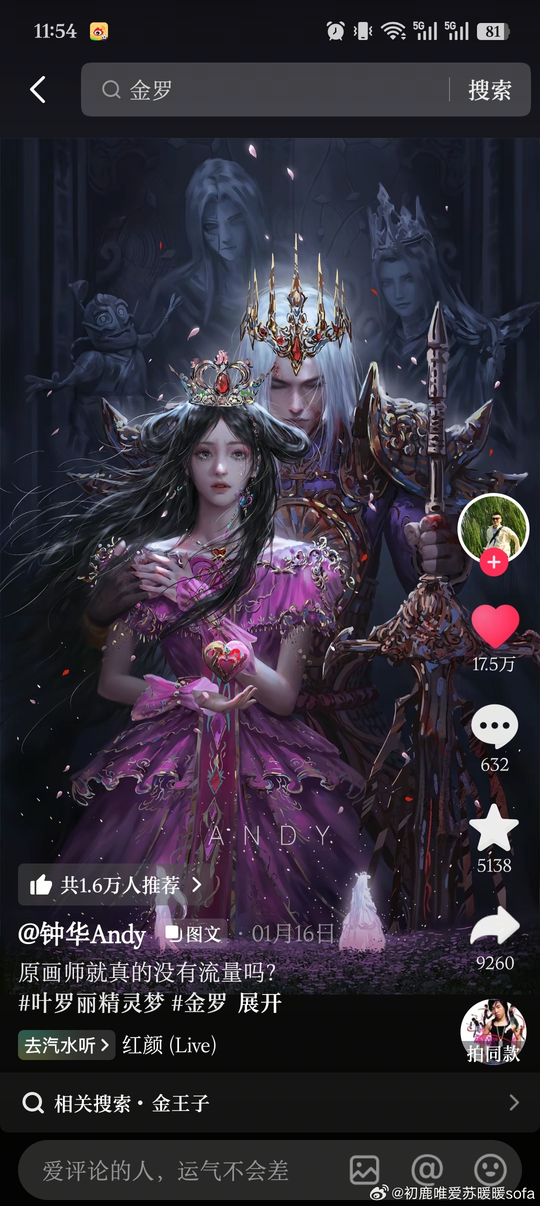 原画师这张居然已经快20万了，之前刷到的时候刚破万一点，热度好高，设定绝美啊金罗