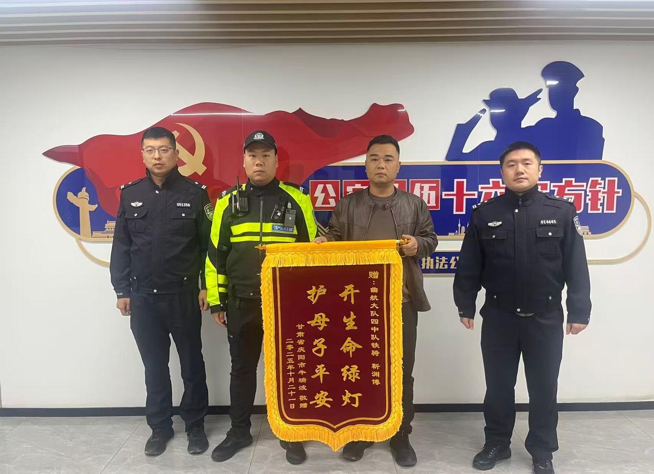 10月21日，群众专程来到中队，将一面承载深情的锦旗送至交管曲航大队执勤四中队铁