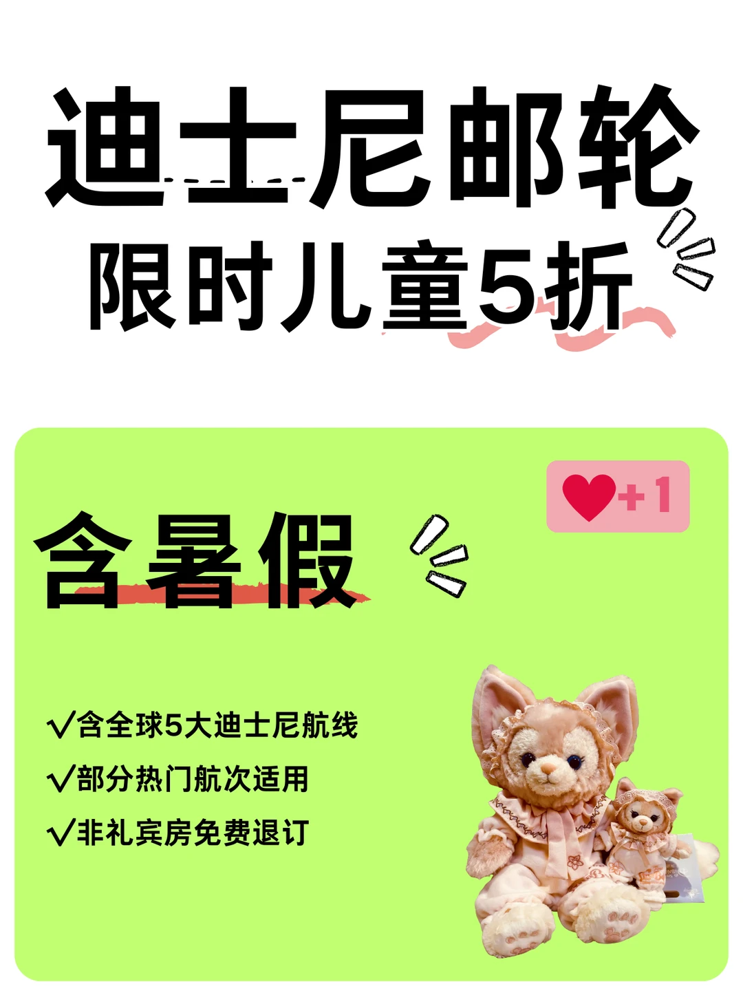 迪士尼5大游轮 👑儿童5折 | 暑期开售👑