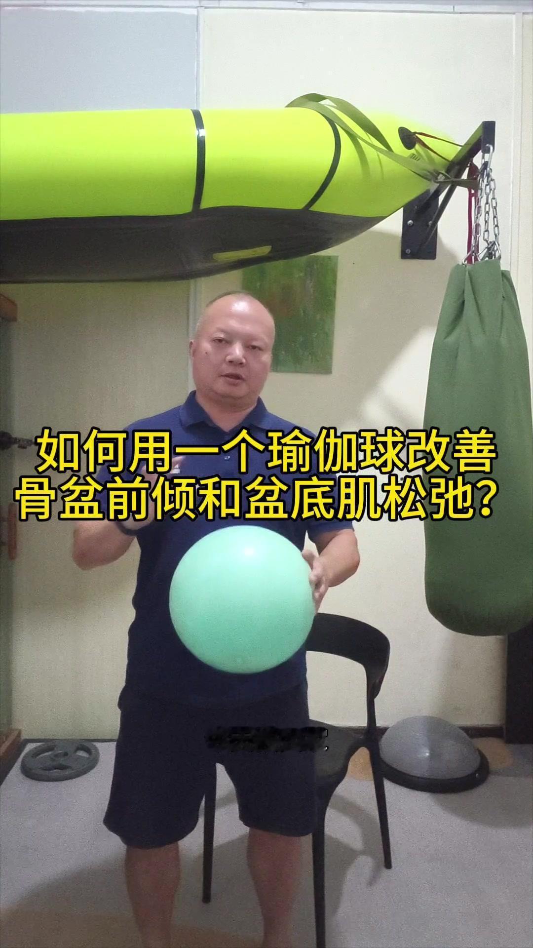 用瑜伽球就能改善的小技巧！
1️⃣准备工作：买个小瑜伽球，放在椅子上（或地面），