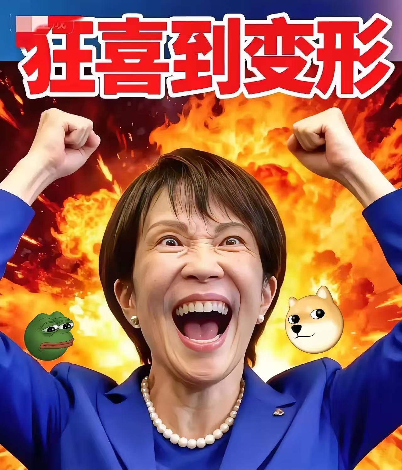 就在刚刚
日本突然宣布了
  10月15日，日本自民党总裁高市早苗紧急约见在野党