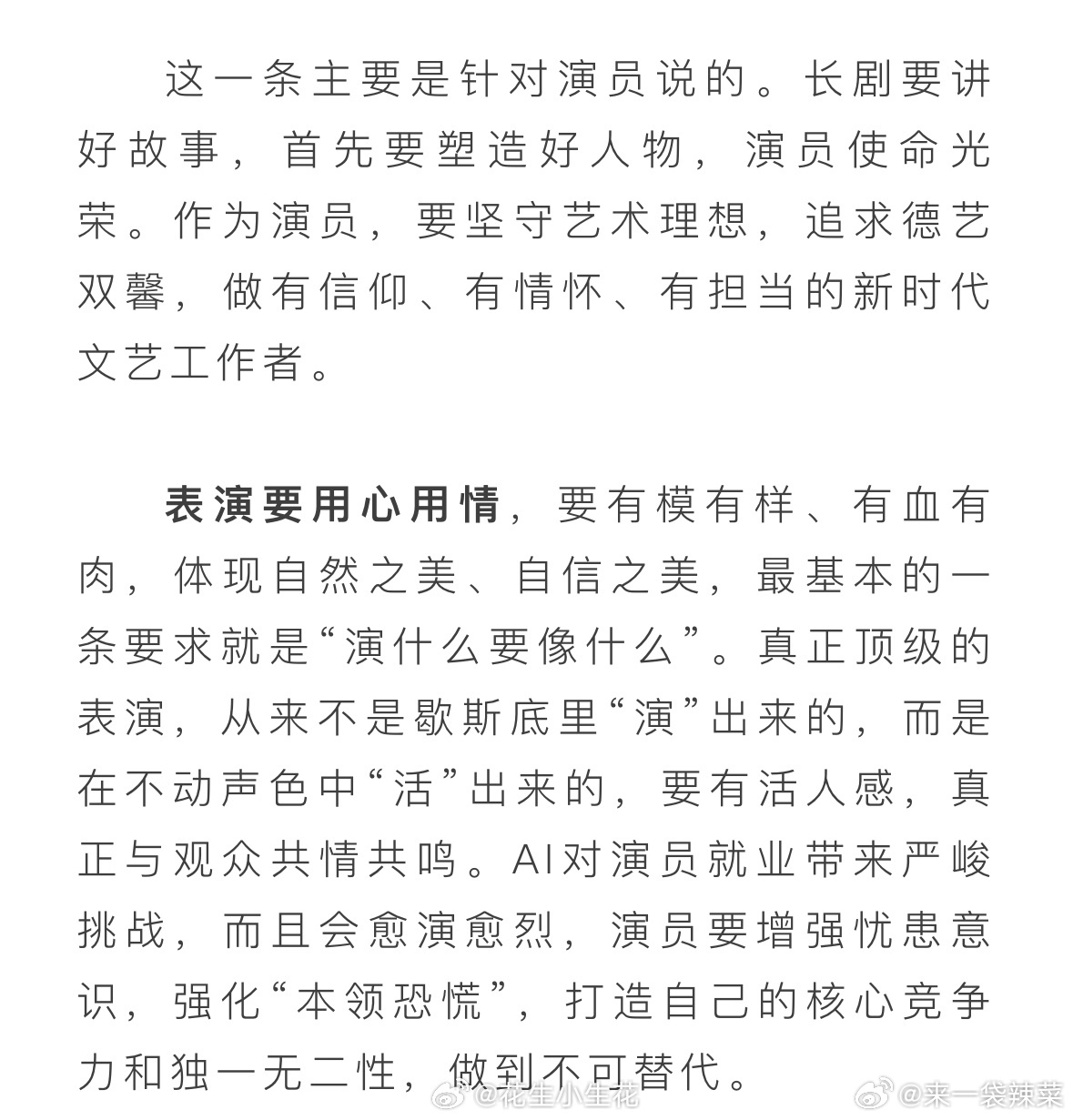 总局开会提到：真正顶级的表演，从来不是歇斯底里“演”出来的，而是在不动声色中“活