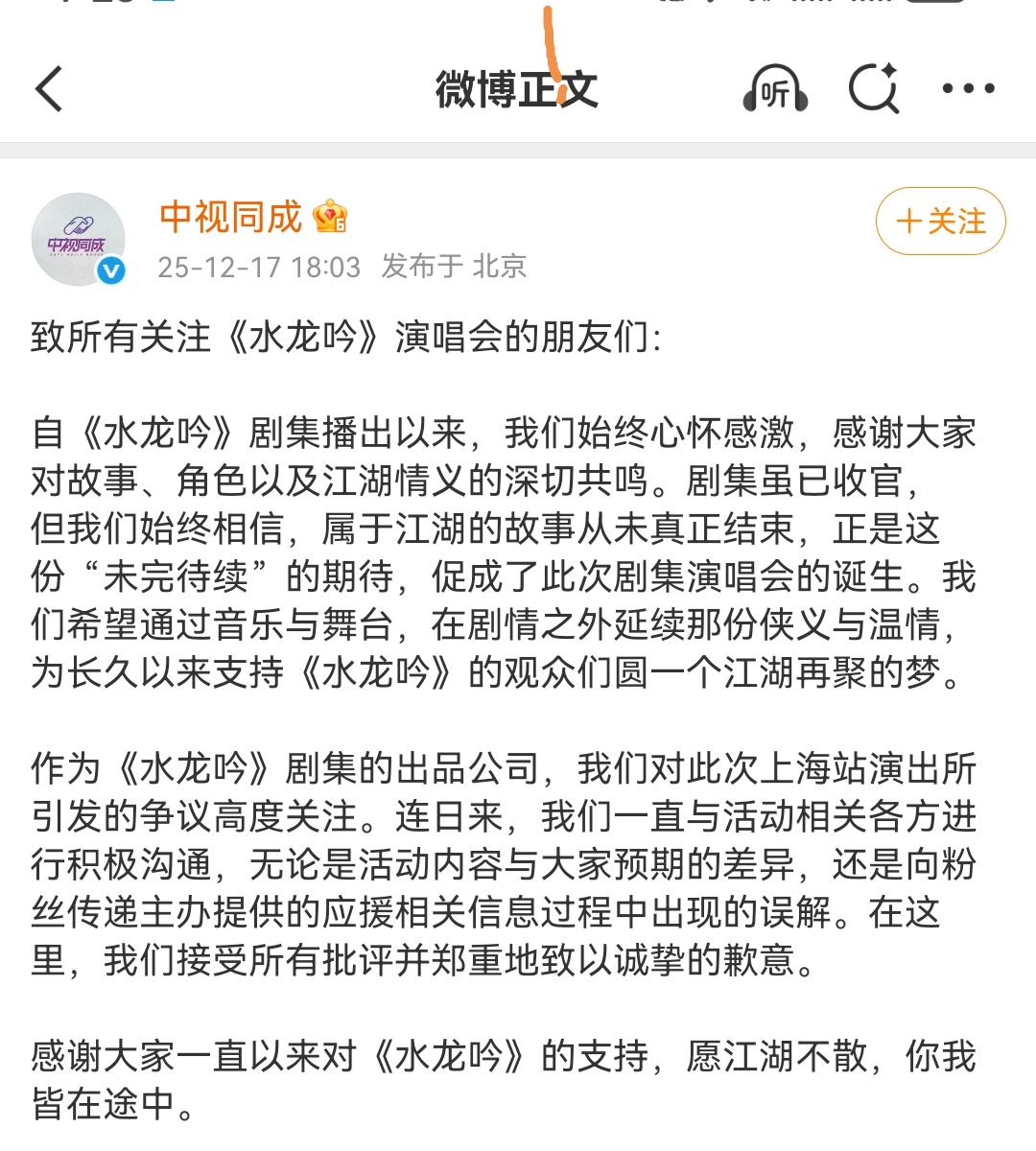 中视同成就罗云熙水龙吟演唱会事件道歉了 