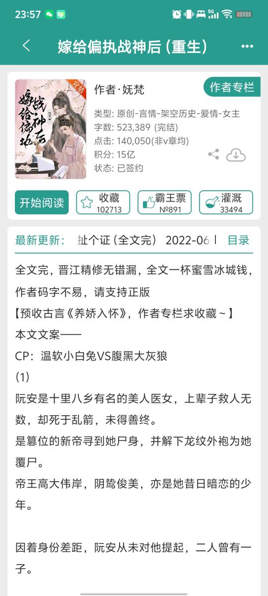 温柔医女vs腹黑战神