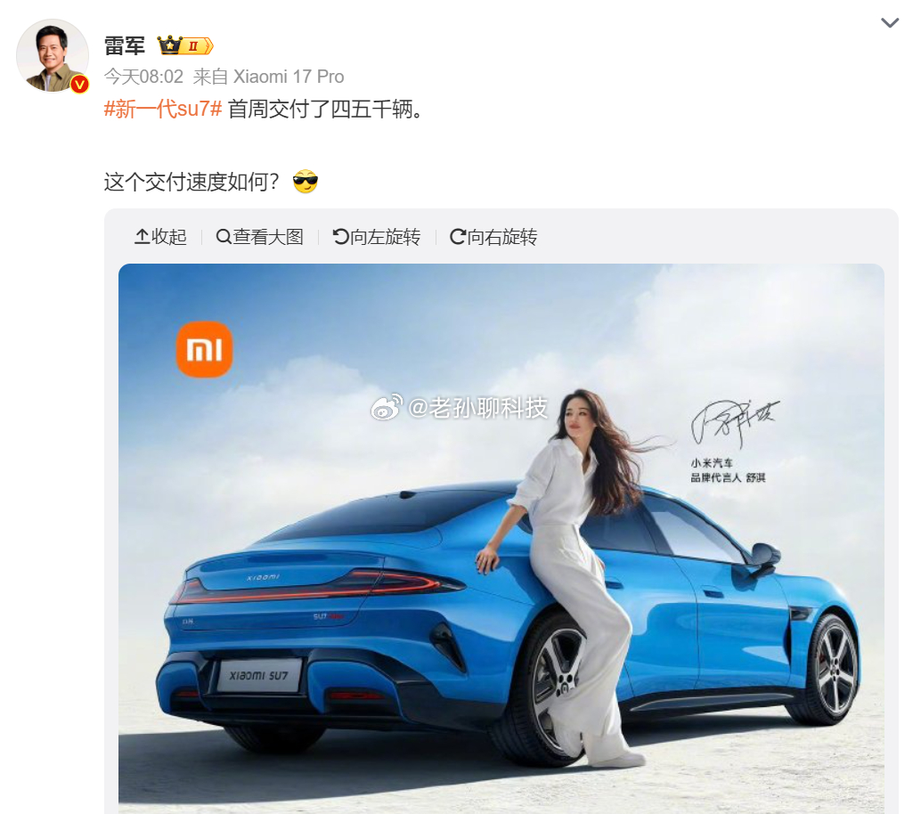 雷军回应新su7首周交付量某财经：小米新SU7销量惨淡，雷军亲口承认周交付四五千