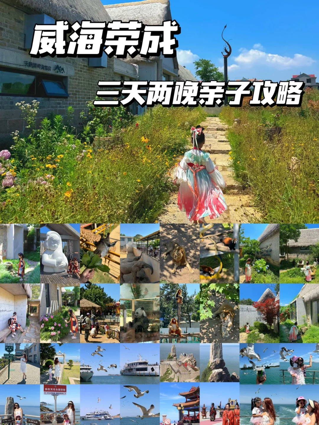 带娃去威海旅游，别忘了来荣成玩儿两天❗
