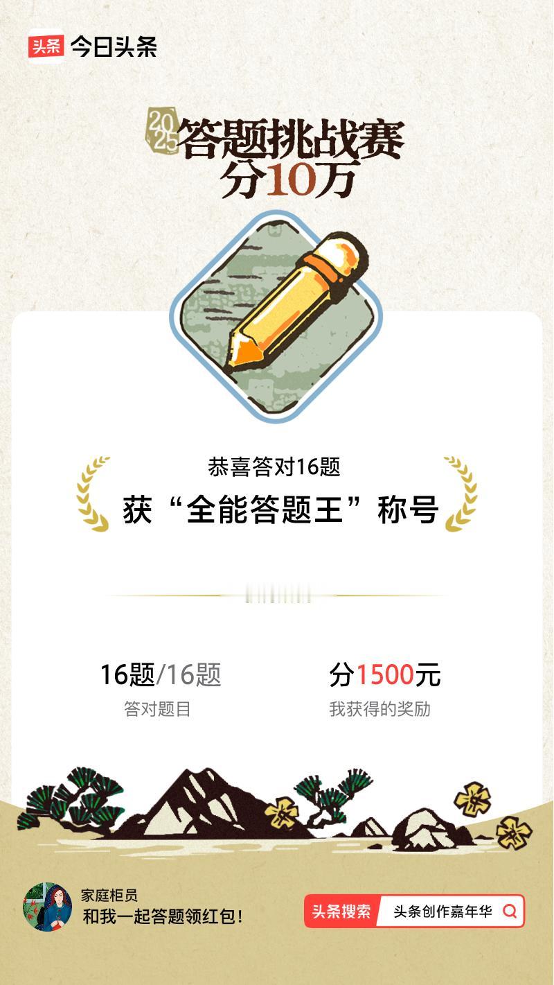 答题挑战赛参与答题挑战赛>我正在参与答题挑战赛活动，每日可刷新五次记录，十万现金
