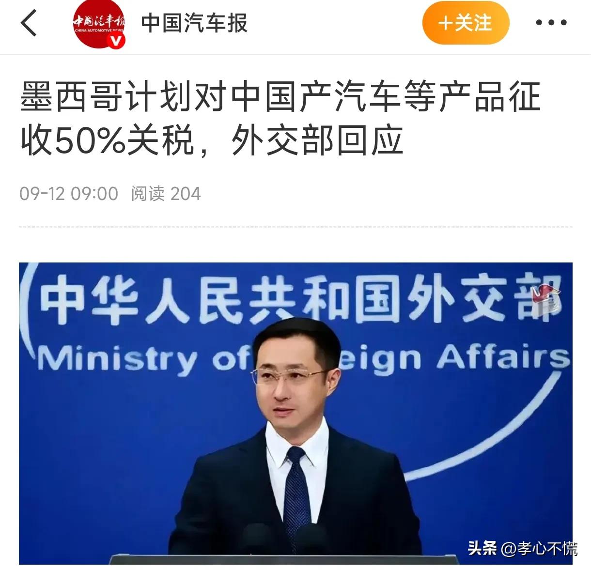 自不量力！墨西哥经济部长埃布拉德于9月10日宣布，将对中国进口汽车征收关税从20