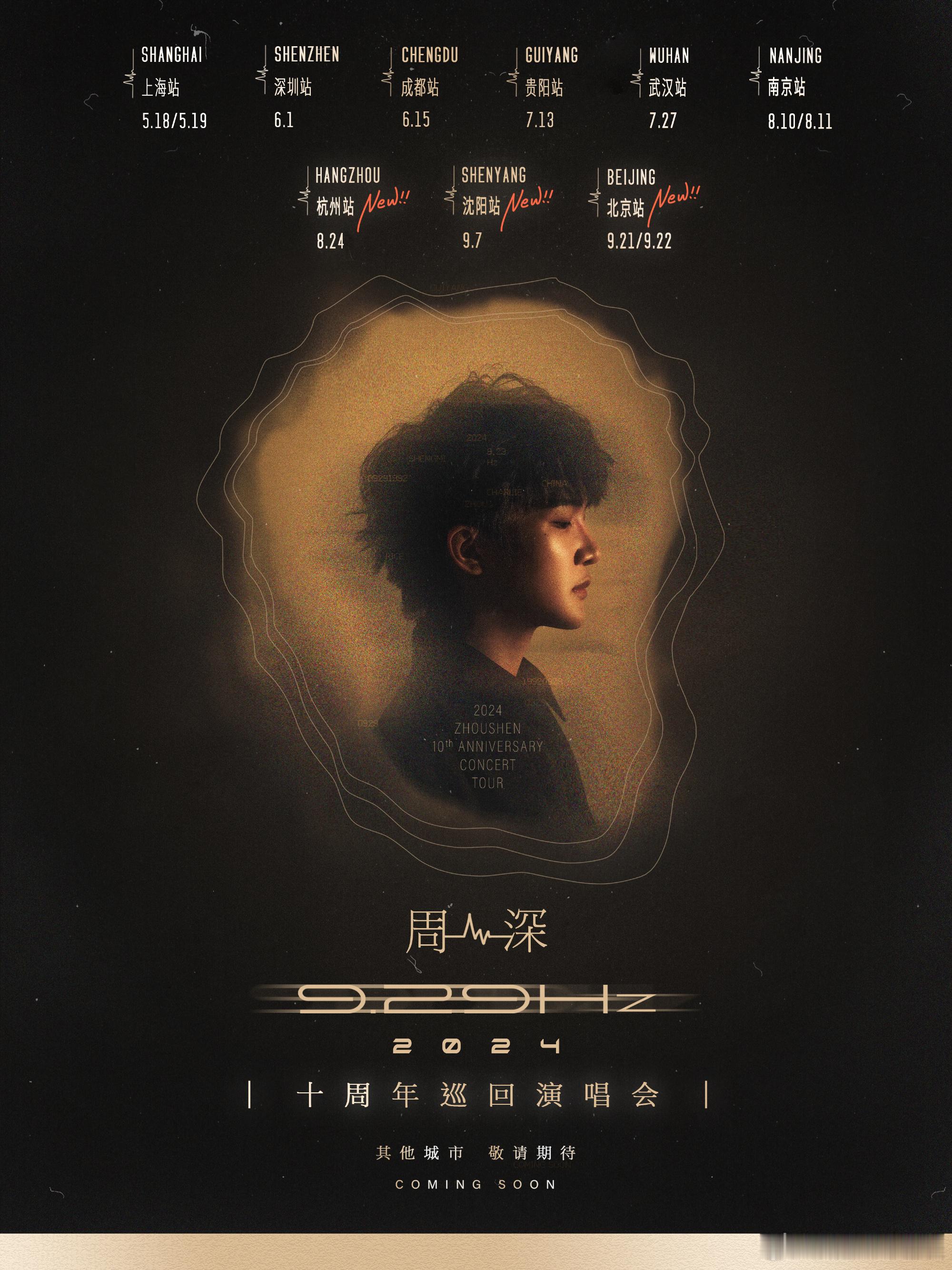 #周深去往鸟巢演唱会的路走了10年##周深鸟巢连开两场# 周深演唱会官宣杭州沈阳