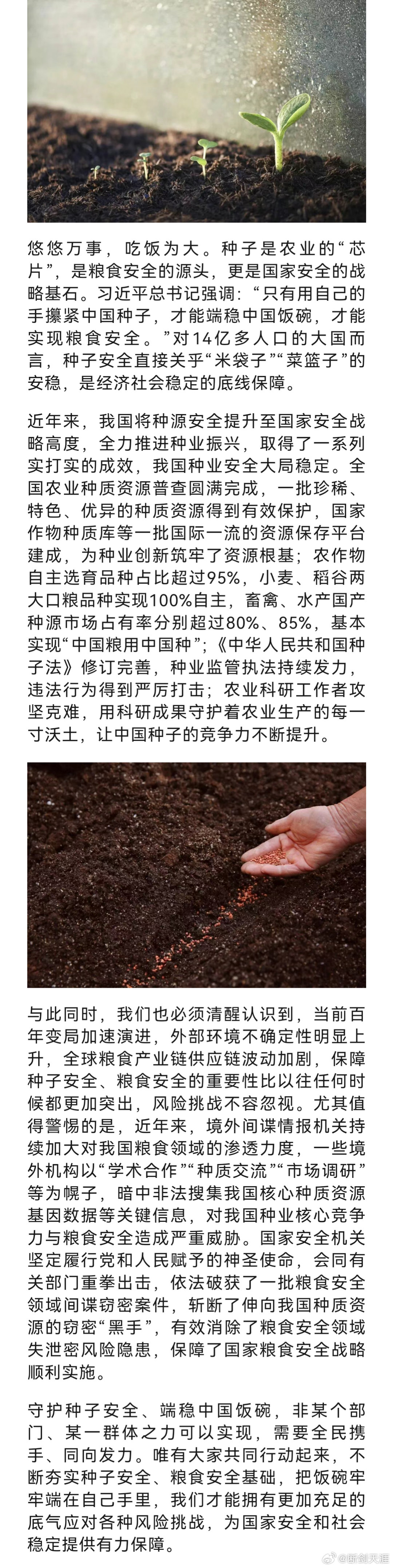 境外间谍机关渗透我国粮食领域守护种子安全、端稳中国饭碗，非某个部门、某一群体之力