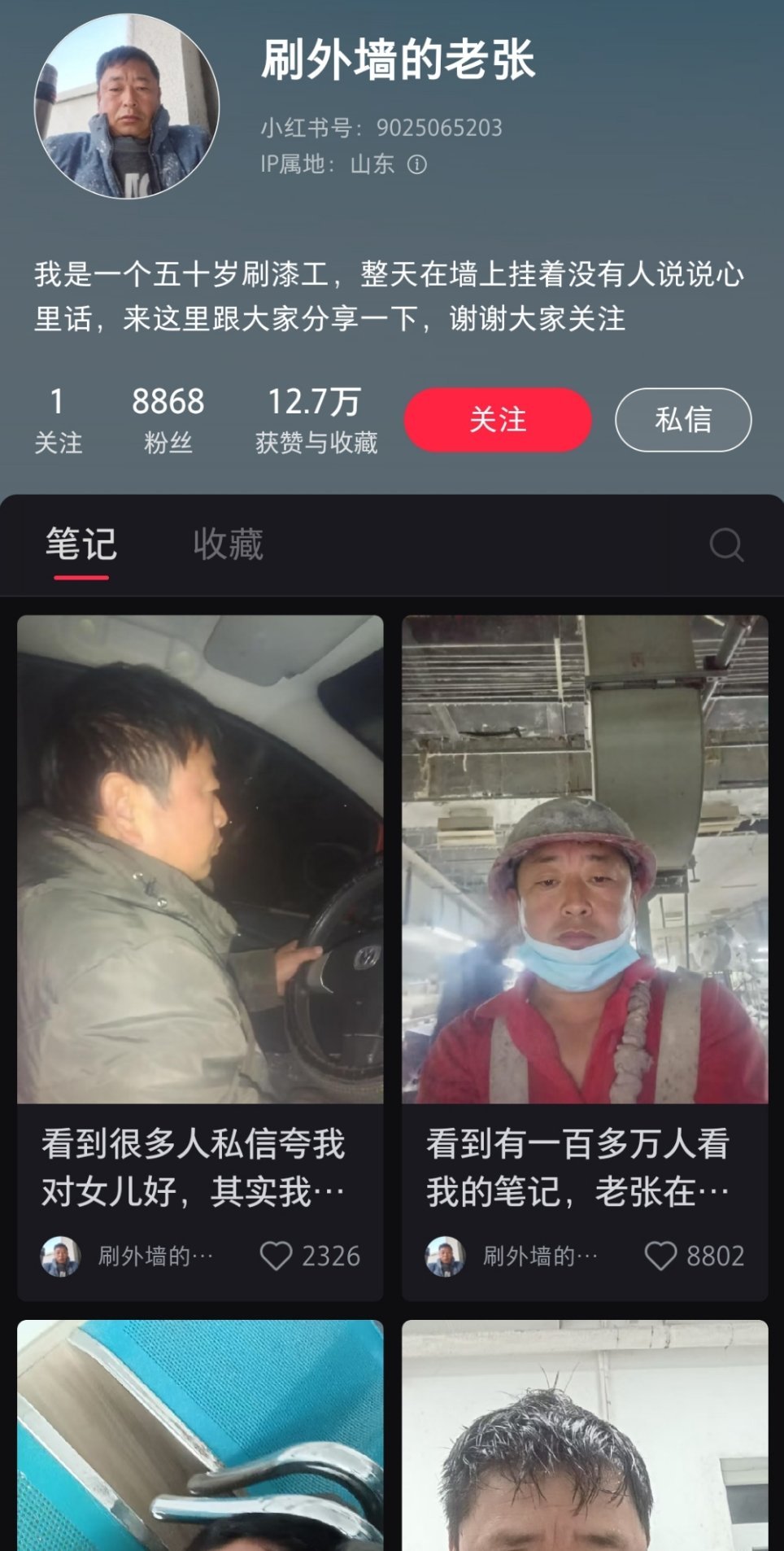 去红薯搜了老张 看完了所有笔记 眼睛又尿尿了    老张要不是离得太远真想让你给