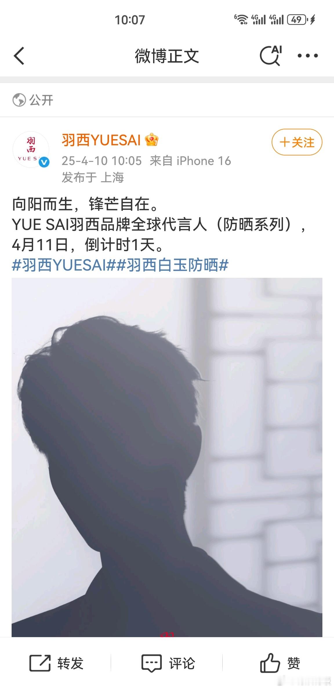肖战向阳而生锋芒自在肖战剪影预热向阳而生，锋芒自在，不错不错，[害羞][害羞][