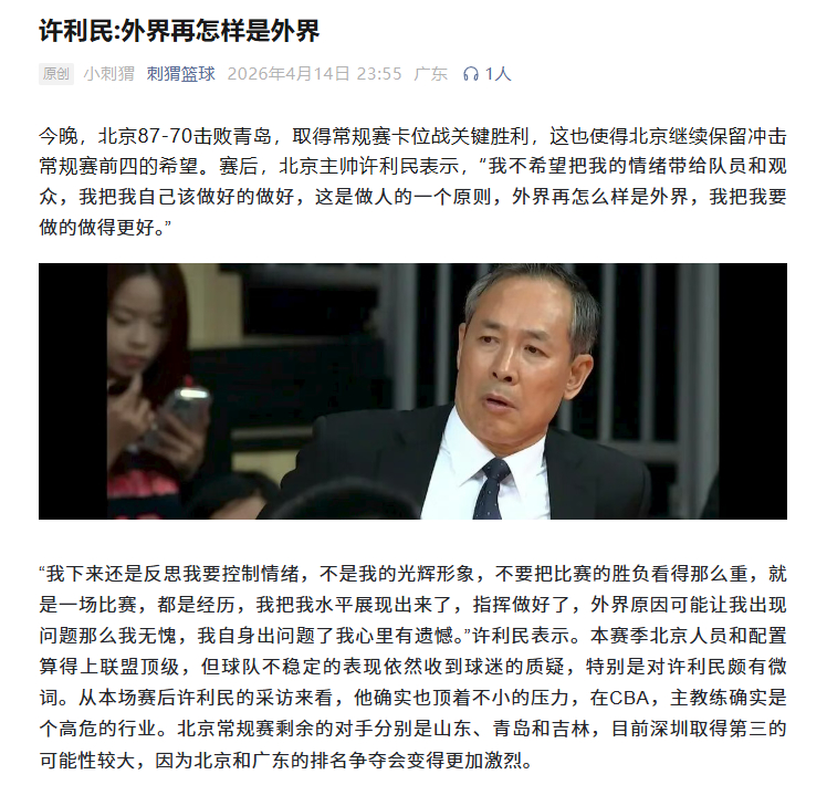 “外界再怎样是外界”这句很牛。。。。。cba