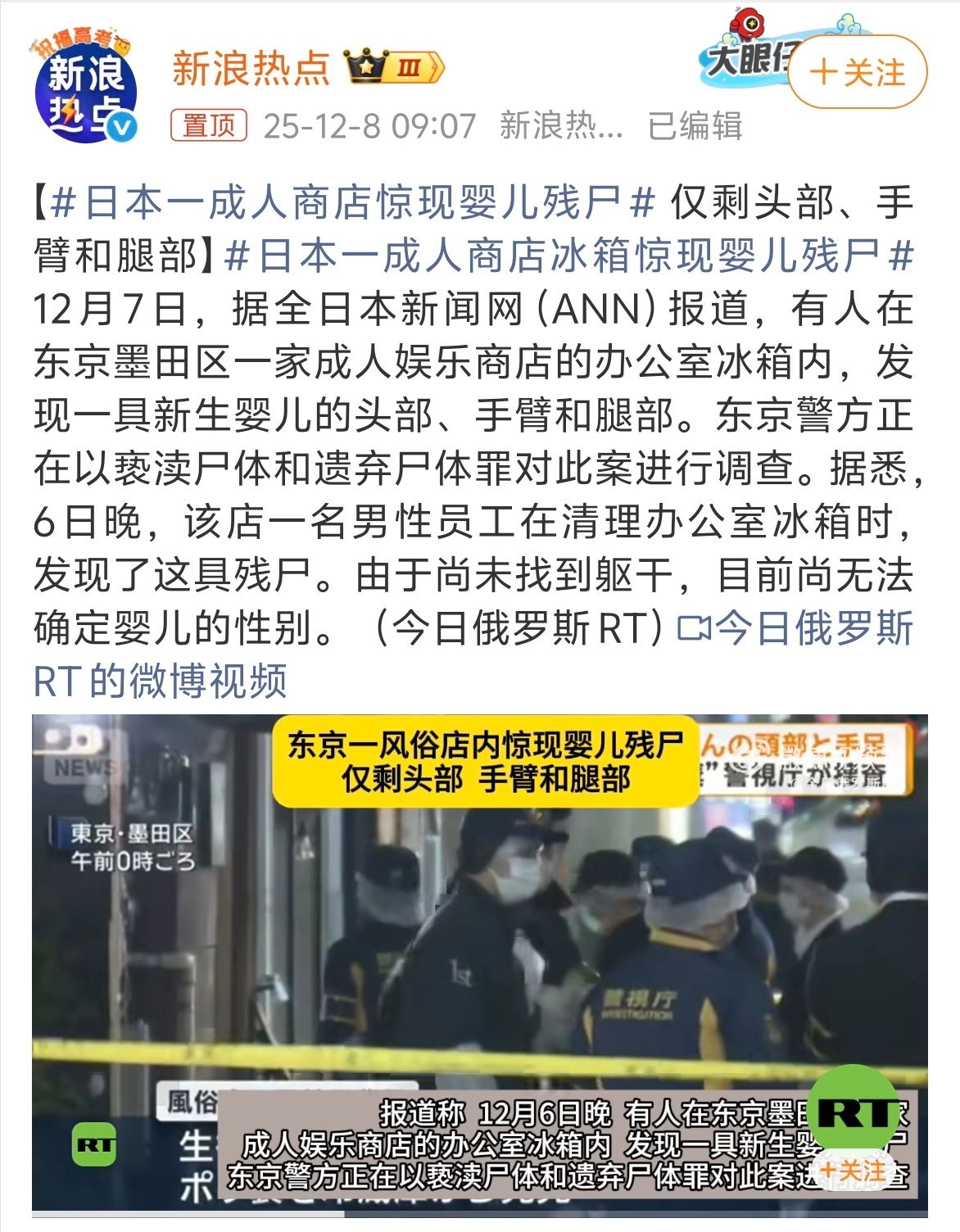 日本一成人商店惊现婴儿残尸 鬼子真特娘的变态啊！！！目前只发现了头骨和四肢，未找