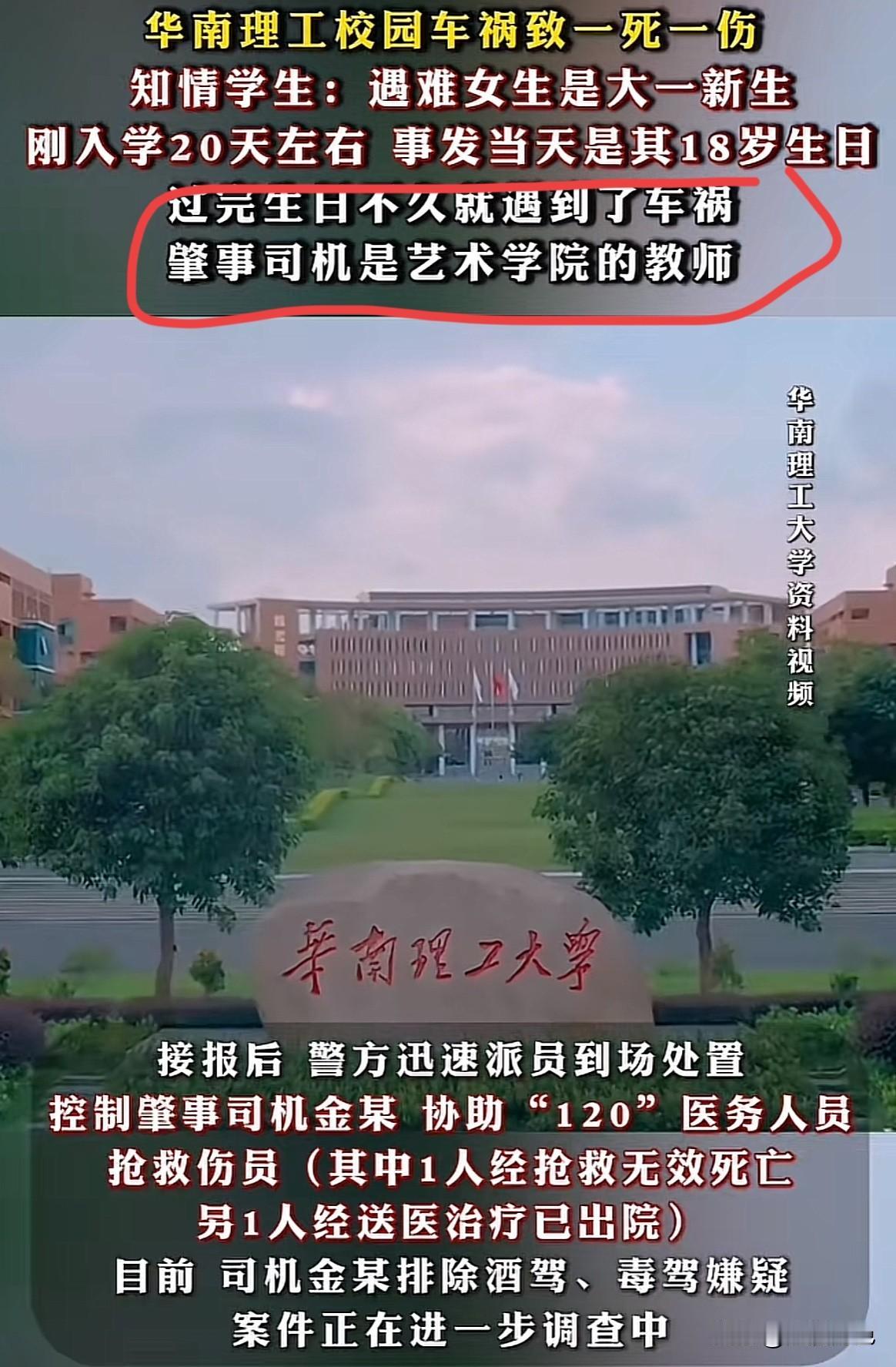 18岁生日成忌日！

华南理工大一女生刚过完18岁生日，分完蛋糕出门扔垃圾，就被