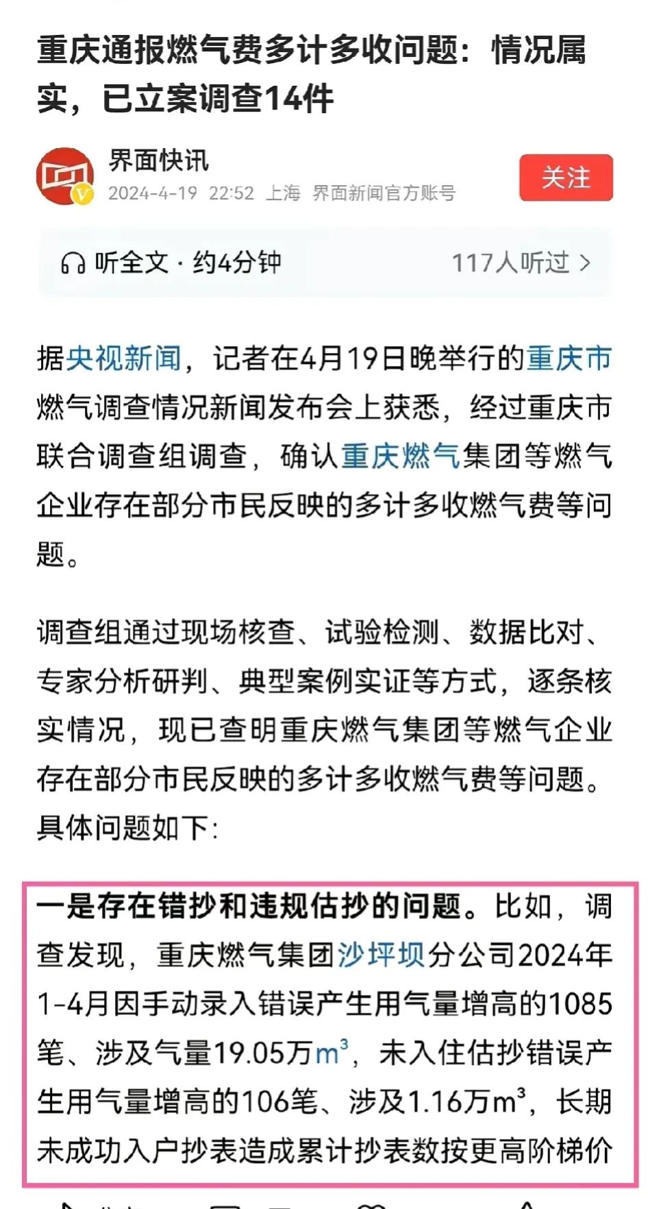 闹得沸沸扬扬的重庆燃气事件落幕了，最终以退款和免职而告终，虽然广大网民意难平，但