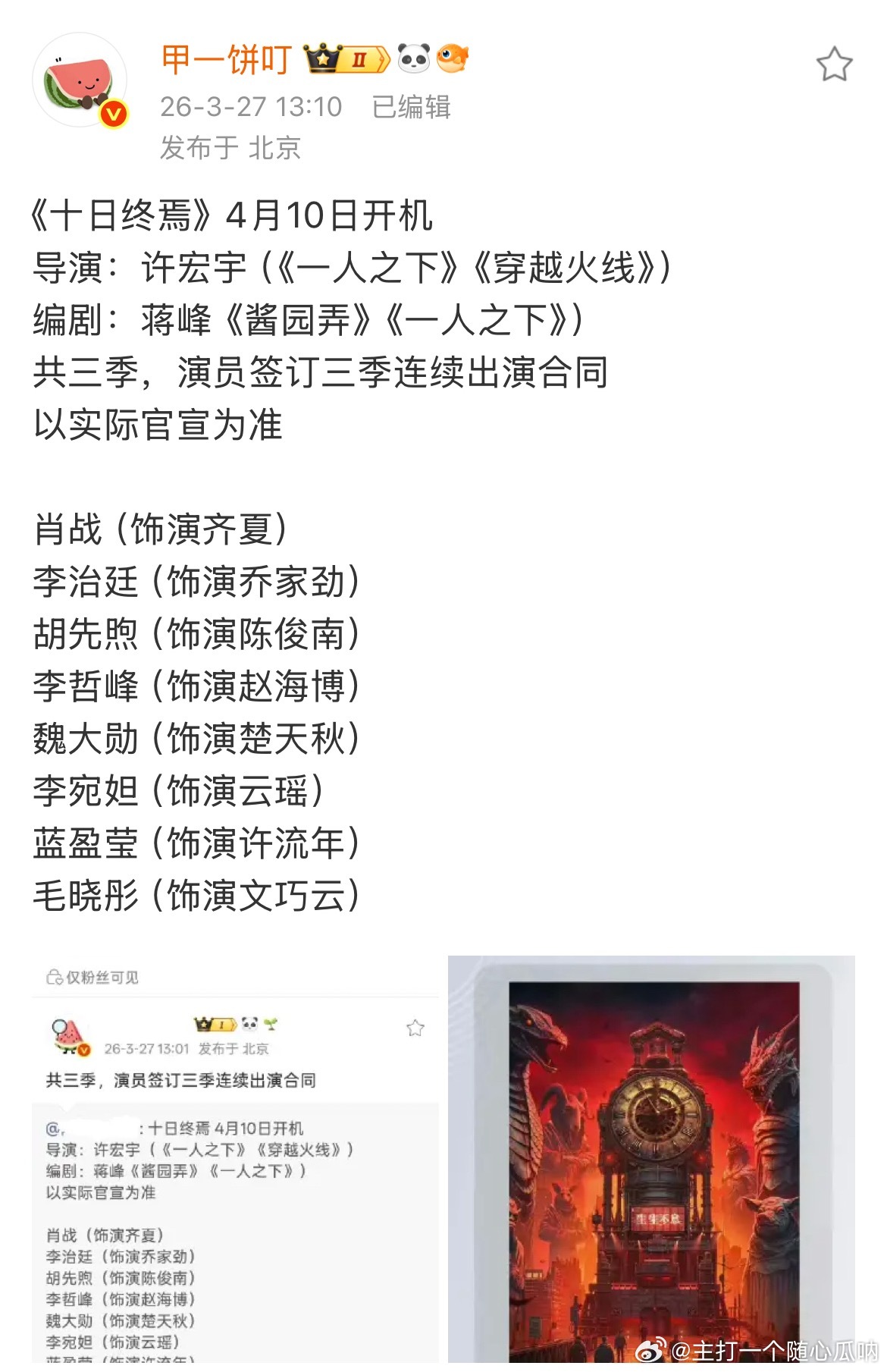 《十日终焉》这阵容很强大啊，官宣一个让我看看