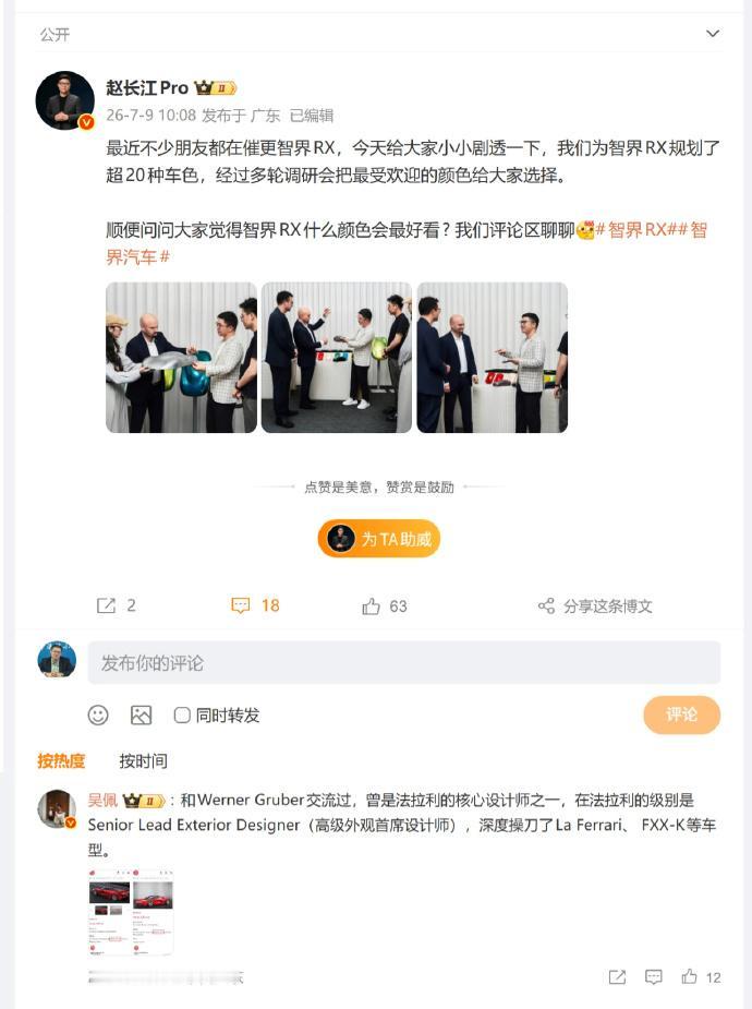 赵长江今天官宣了智界RX的设计师——Werner Gruber，前法拉利高级首席