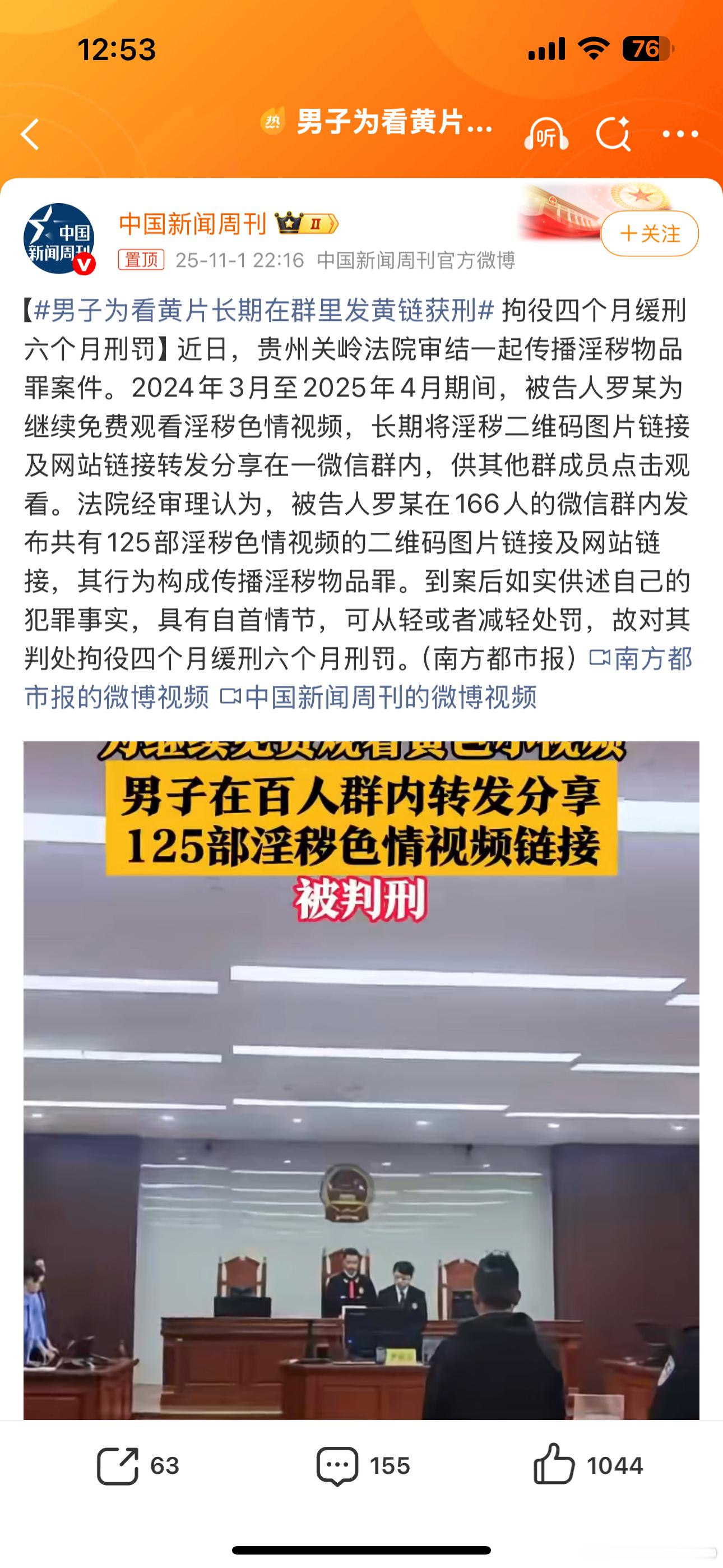 男子为看黄片长期在群里发黄链获刑自己看看得了，你还得发出去，再说那几个朋友也是，